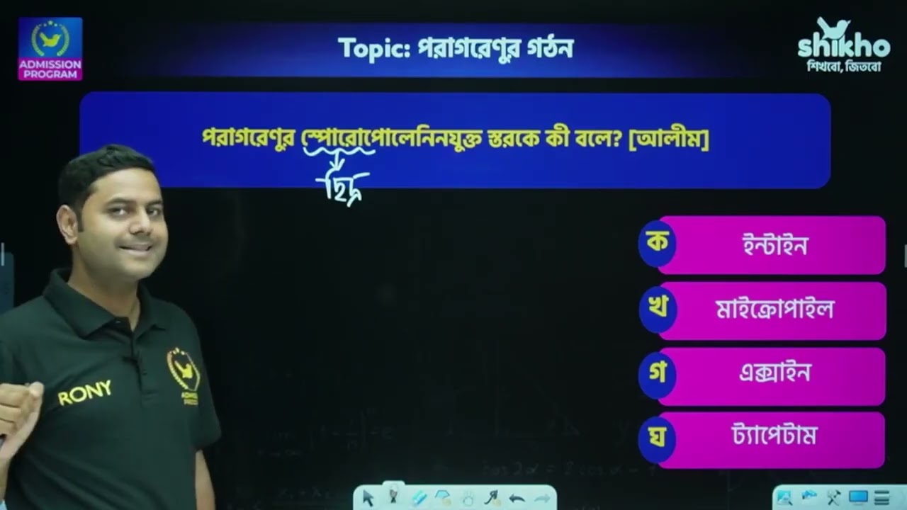 উদ্ভিদ প্রজনন Medical অনুশীলনী Plus Solving
