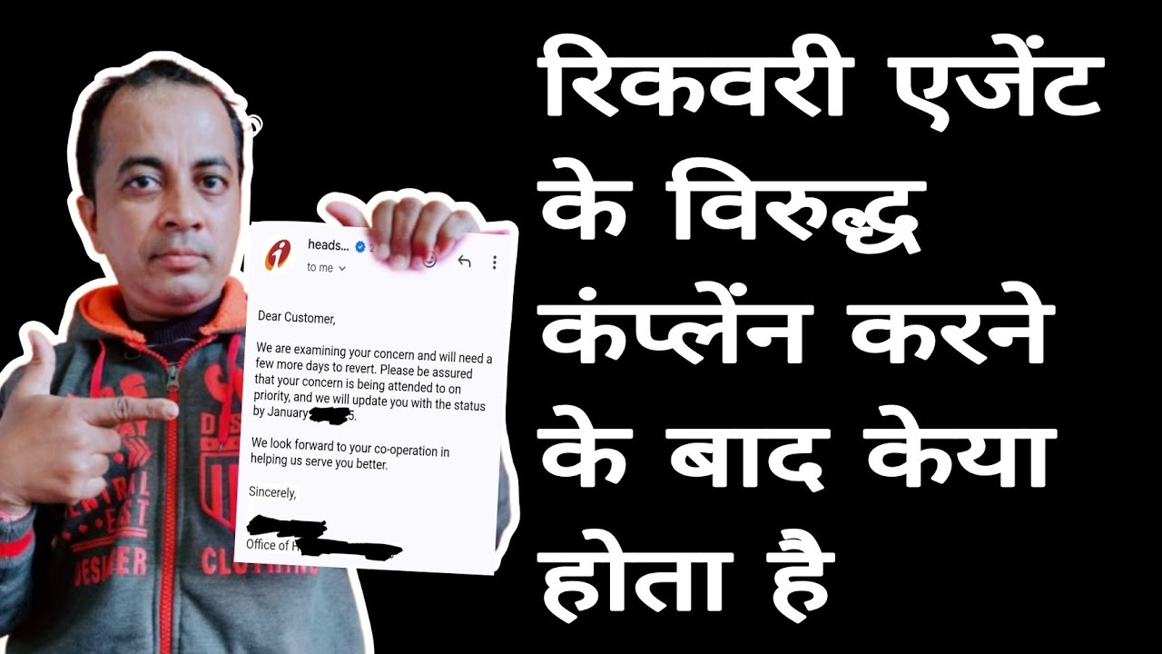 How To Complaint Against Recovery Agent || ICICI Recovery Agent Harrisonment | #debtcollection #loan