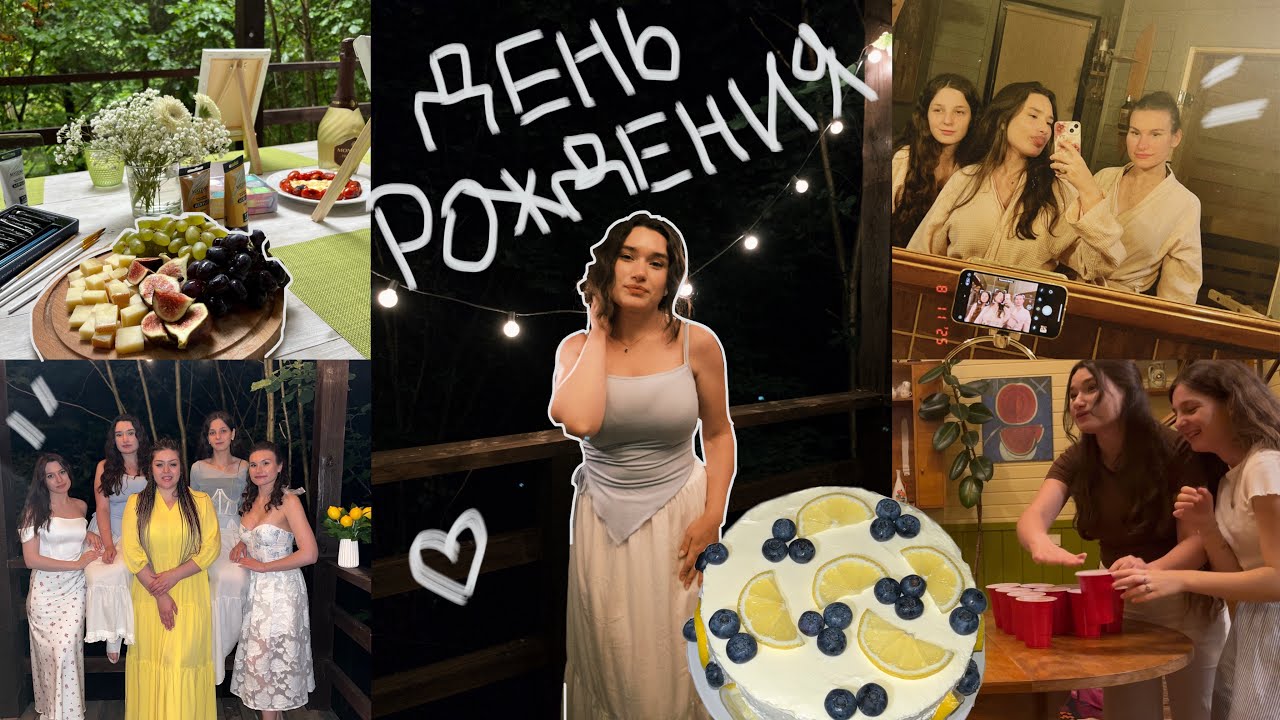 VLOG: ДЕНЬ РОЖДЕНИ сестры | пив-понг| сауна,бассейн