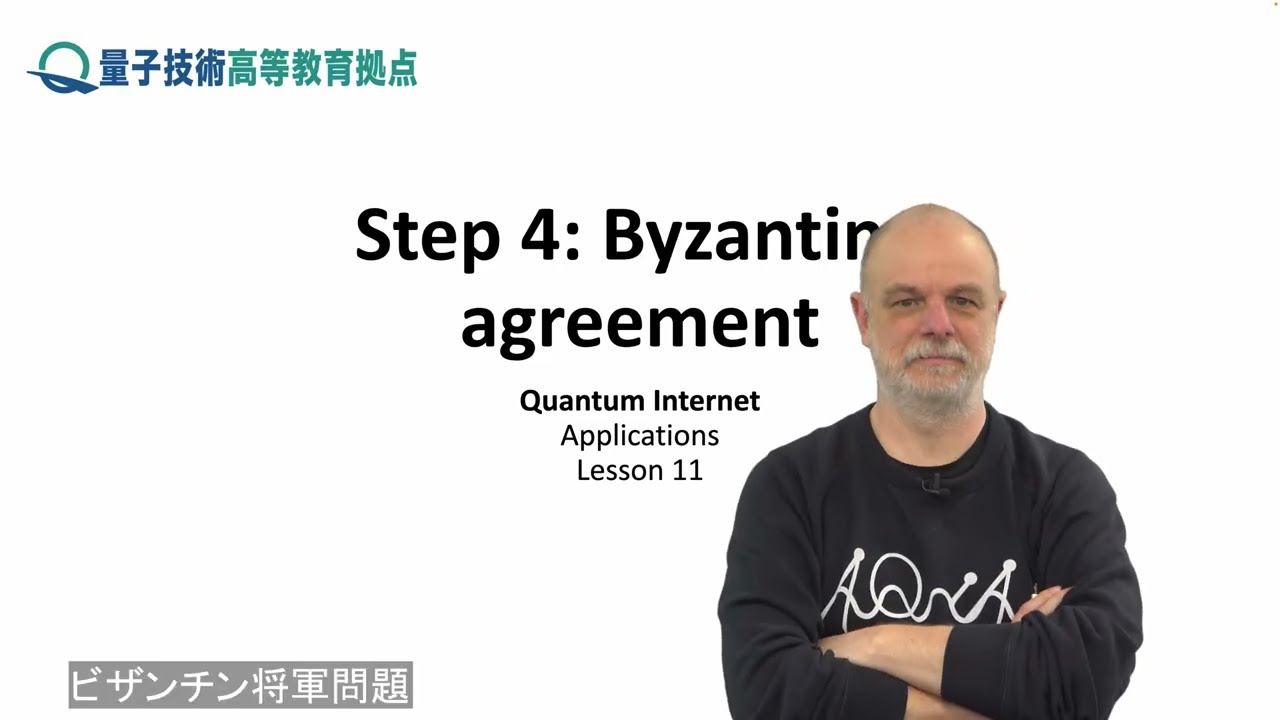 11-4 ビザンチン合意