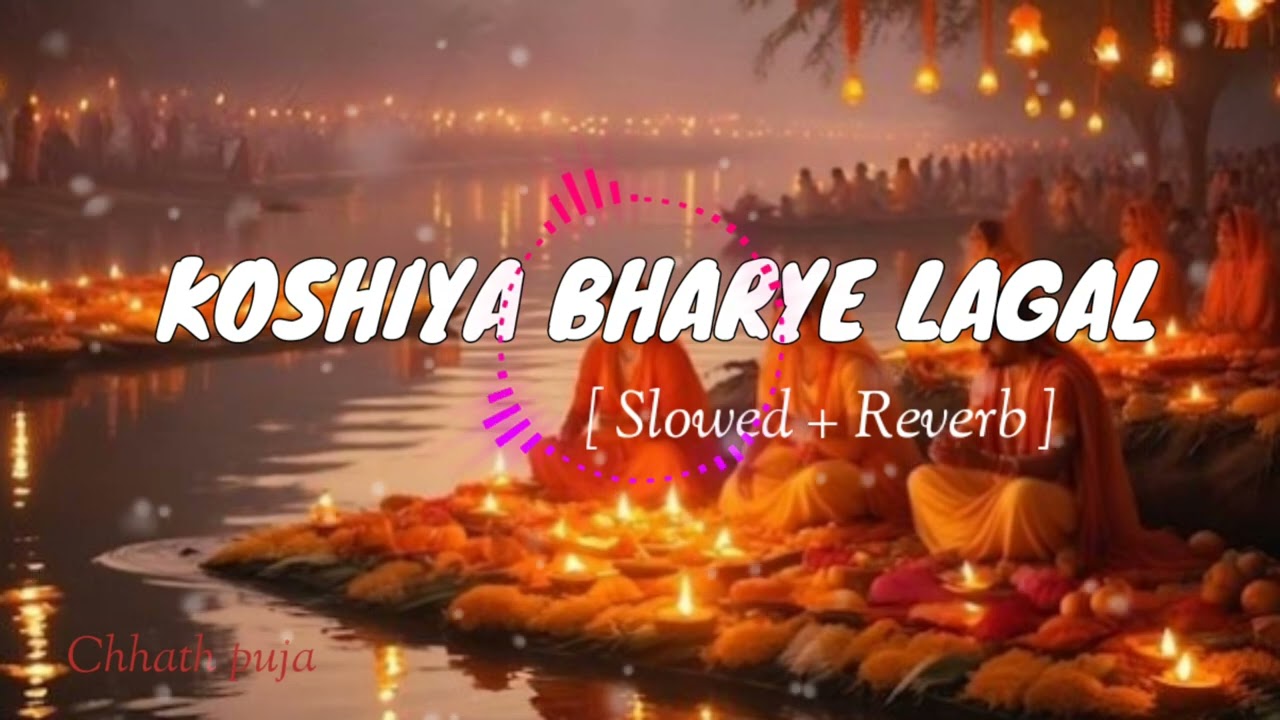 Koshiya Bharye Lagal Chhath lofi song (Slowed+Reverb) कोशिया भराई लागल  | bhojpuri chhath Geet |