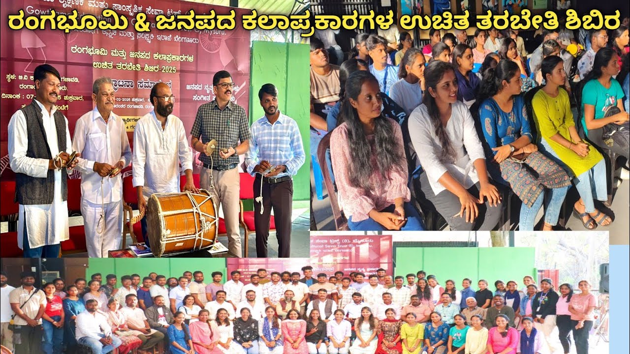ಗೌತಮ ಟ್ರಸ್ಟ್ ವತಿಯಿಂದ ರಂಗಭೂಮಿ & ಜನಪದ ಕಲಾಪ್ರಕಾರಗಳ ಉಚಿತ ತರಬೇತಿ ಶಿಬಿರ 2025 | Free Theatre & Folk Camp |