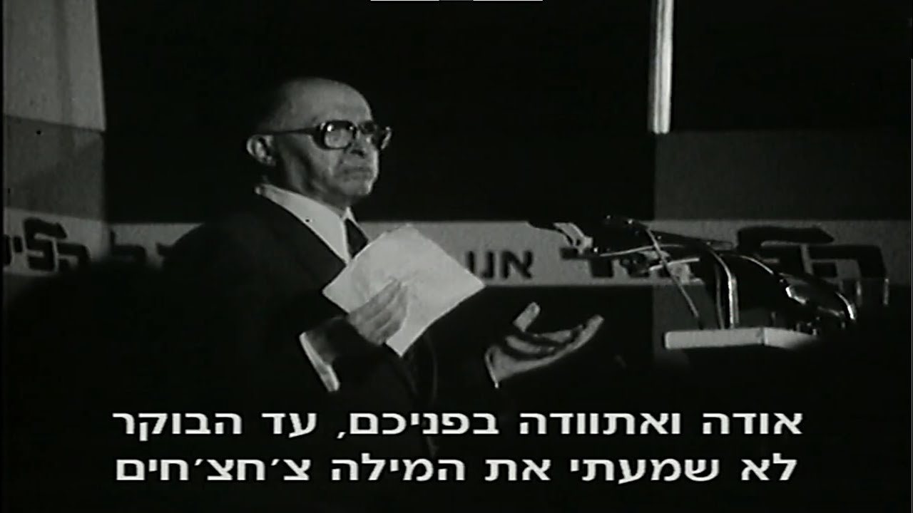 ערוץ 1: תגובת בגין לנאום הצ'חצ'חים, 27.06.1981