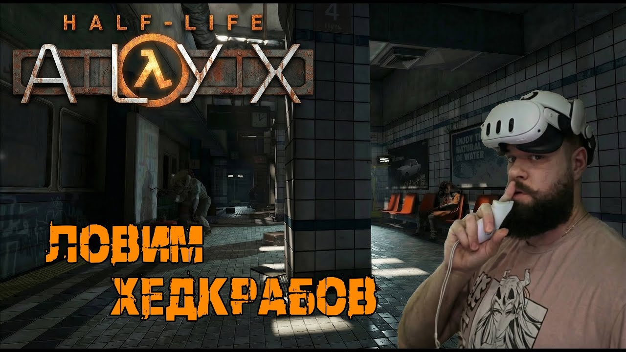 Первые враги - Half-Life Alyx [2]