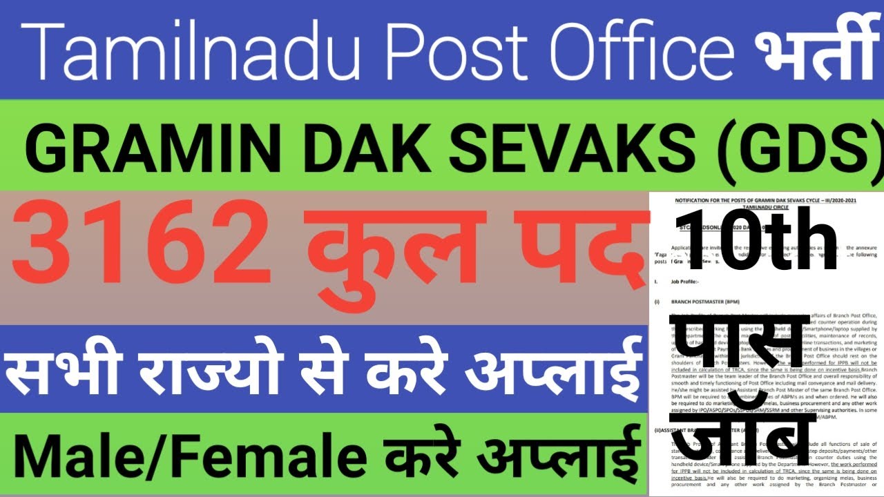 Tamilnadu Post Office Recruitment 2020 | TN Post Office Vacancy 2020