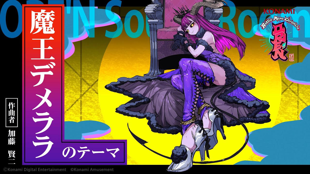 【ORE'N Sound Room】『魔王デメララのテーマ』
