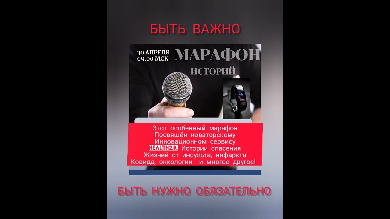 #марафонисторий #health2.0