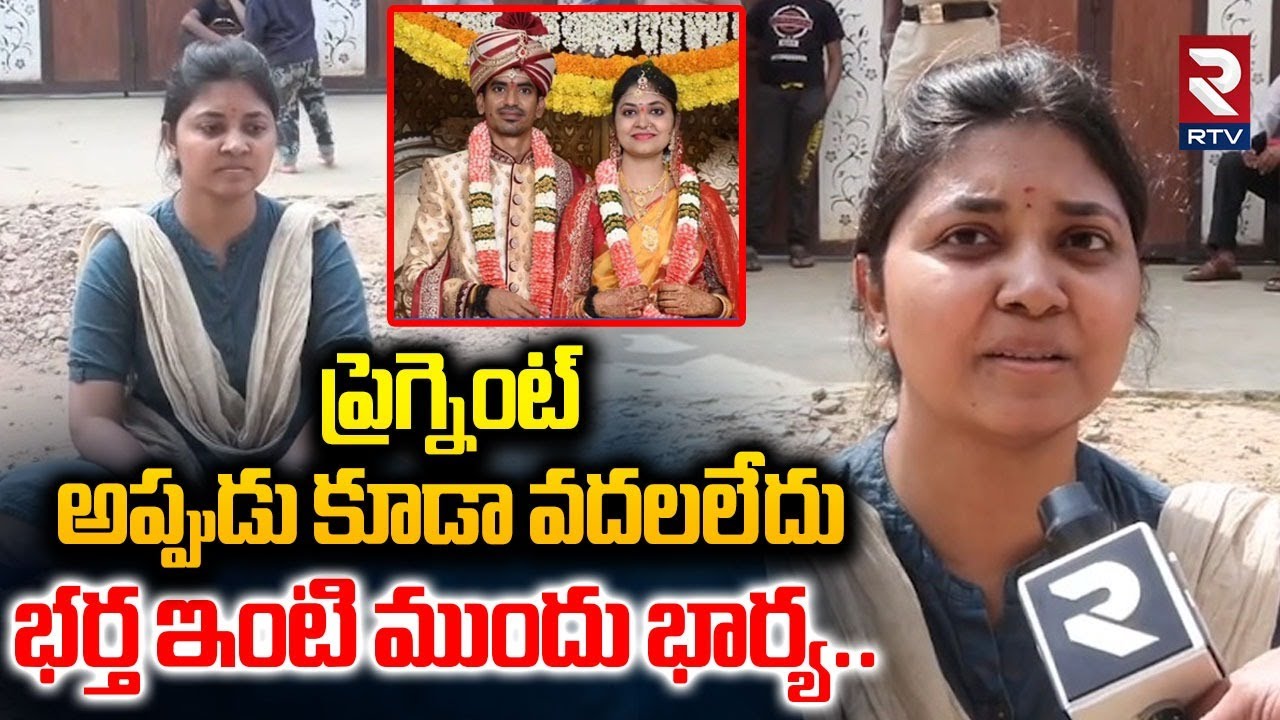 భర్త ఇంటి ముందు భార్య ధర్నా| Wife Protest In Front Of Husband House | Srilaxmi, Deelish | Kadapa RTV