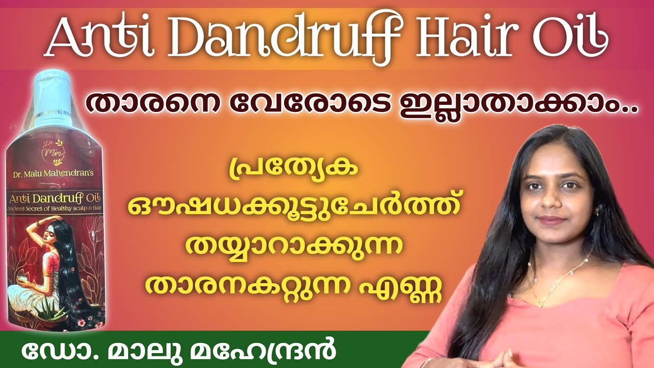 Anti Dandruff Hair Oil | താരനെ വേരോടെ ഇല്ലാതാക്കാം | #antidandruffoil