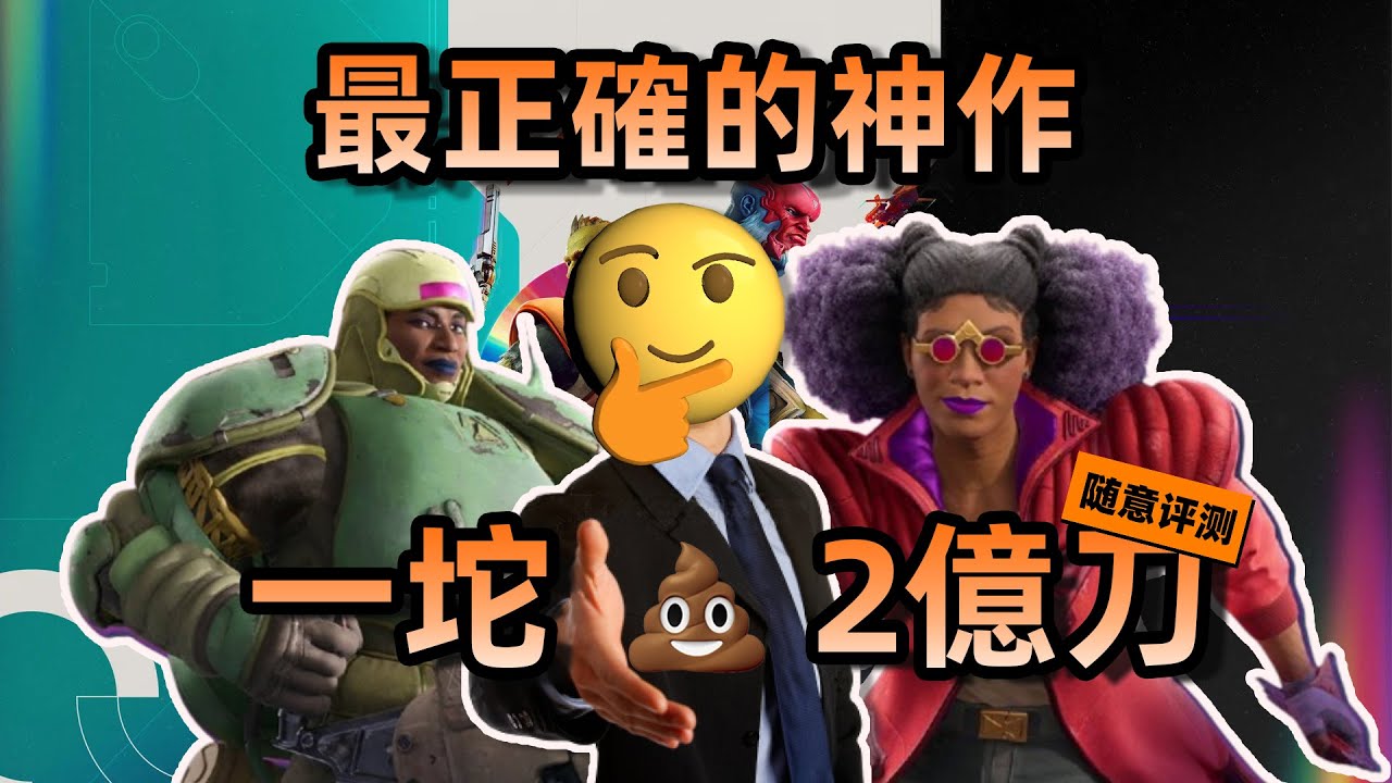 價值兩億美元的答辯被索尼拉了出來｜《星鳴特工》隨意評測#concordonline