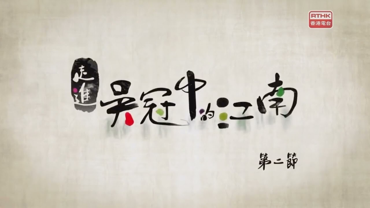 《走進吳冠中的江南》1-6集系列集合