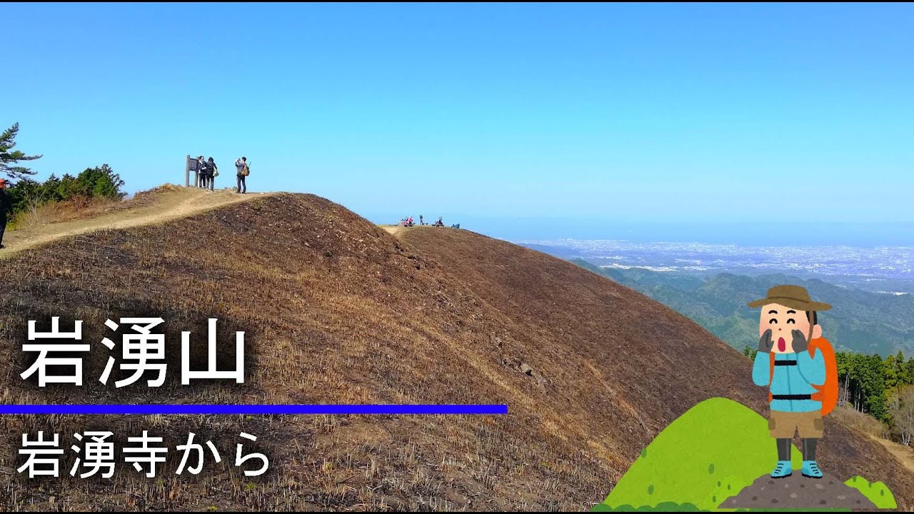 [のろのろ登山]023　岩湧山(新日本百名山 大阪府河内長野市)に岩湧寺から登ってみませんか？  Mt.Iwawakisan 2022/4/17