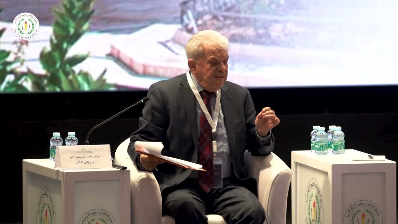 مشاركة د. زيدان كفافي في مؤتمر العرب المسيحيين الأوّل 
