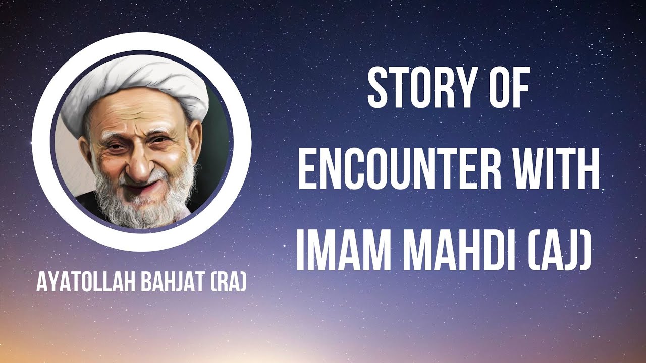 Story of Encounter with Imam Mahdi (AJ) | Ayatollah Bahjat (RA)
