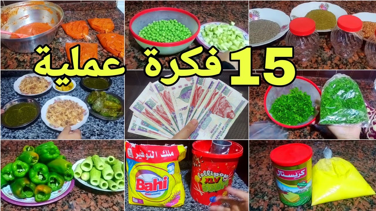 التوفير الصح لرمضان 💪 15 فكرة عملية وذكية توفرلك نص الميزانية👌 بمبلغ بسيط هتملي بيتك خير 🍀 بنوفر دهب