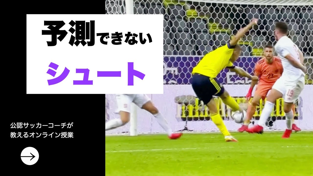 スペインを失望させた神シュート｜FIFAワールドカップカタール2022欧州予選