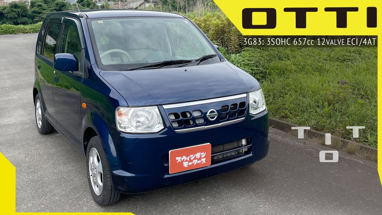 【日産オッティ】日産版も良い軽(ek)【こういうのでいいんだよ】NISSAN OTTI E 2010y