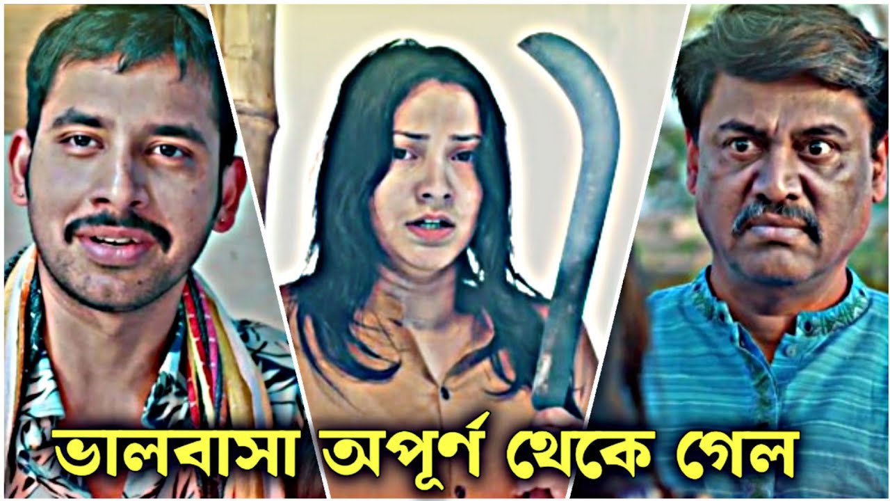 ভালবাসা অপূর্ণ থেকে গেল | Zaher Alvi | Tithi | বাংলা নাটক | GK Entanglement