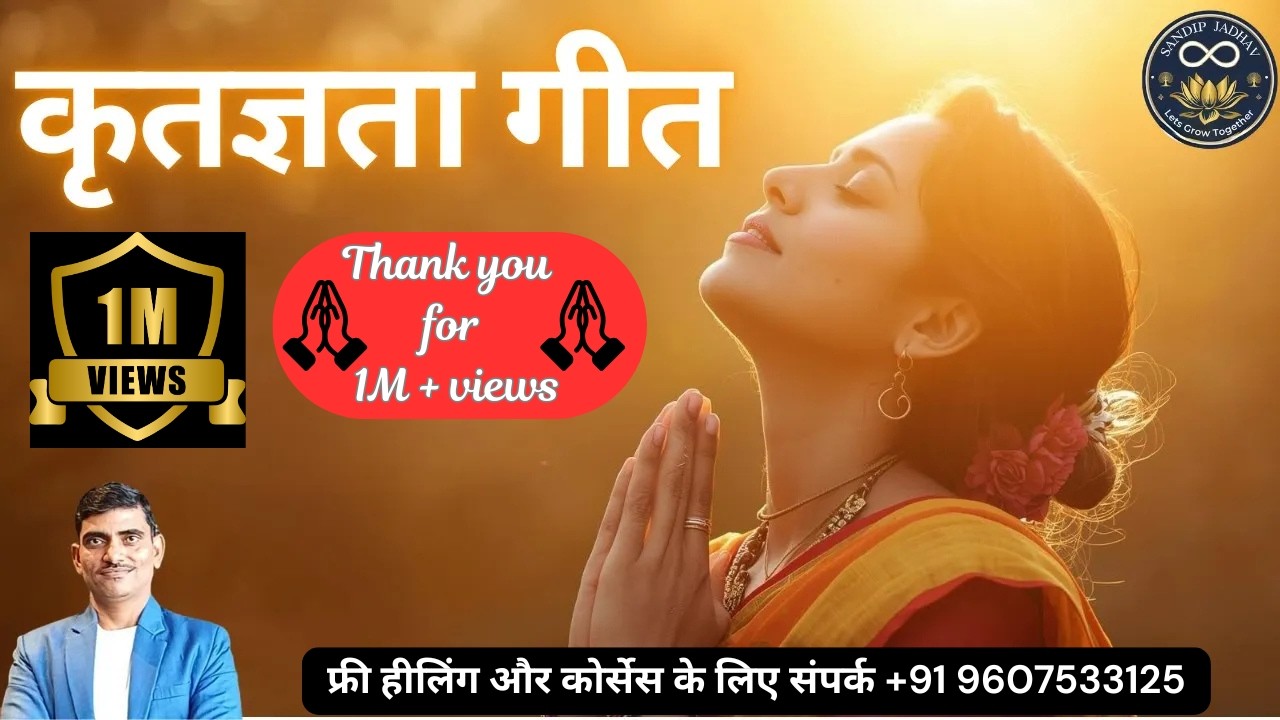 कृतज्ञता गीत #gratitudesong  #dhanywad #thankyou Gratitude Prayer for Peace, Love & Abundance