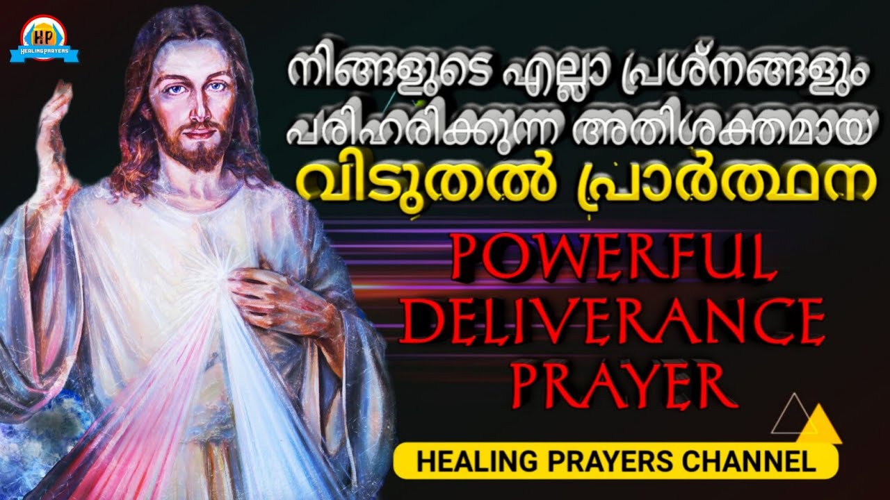 ആരൊക്കെ ഈ വചനജപമാല 40 ദിവസം പ്രാർത്ഥിക്കുന്നുവോ അവരുടെ ജീവിതം മാറിമറിയും🔥Powerful Deliverance Prayer