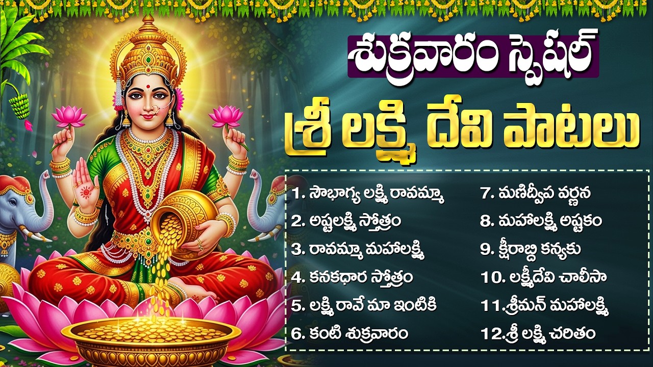 శ్రీ లక్ష్మి దేవి పాటలు | శ్రీ లక్ష్మిదేవి చాలీసా | Lakshmi Devi Songs Jukebox Telugu
