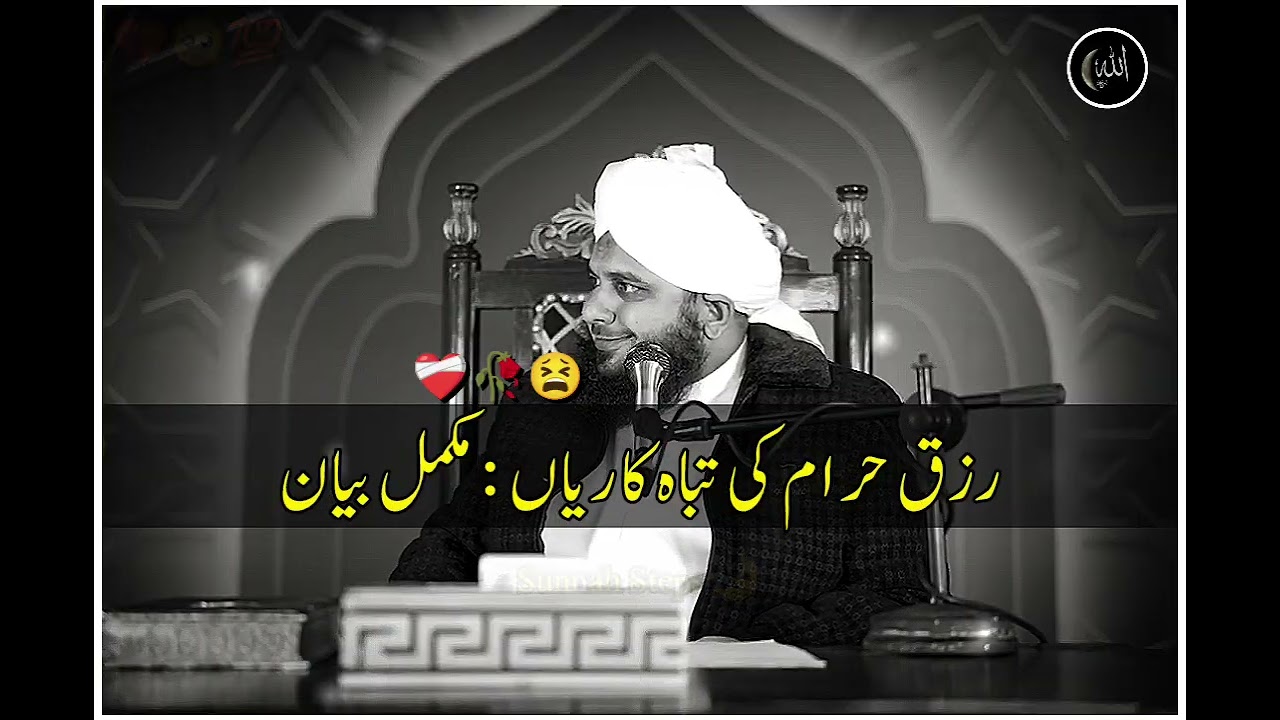 Emotional Bayan 😭 Riske a Haram Ki Tabah Kariya 😫 || Peer Ajmal Raza Qadri Bayan 2026 