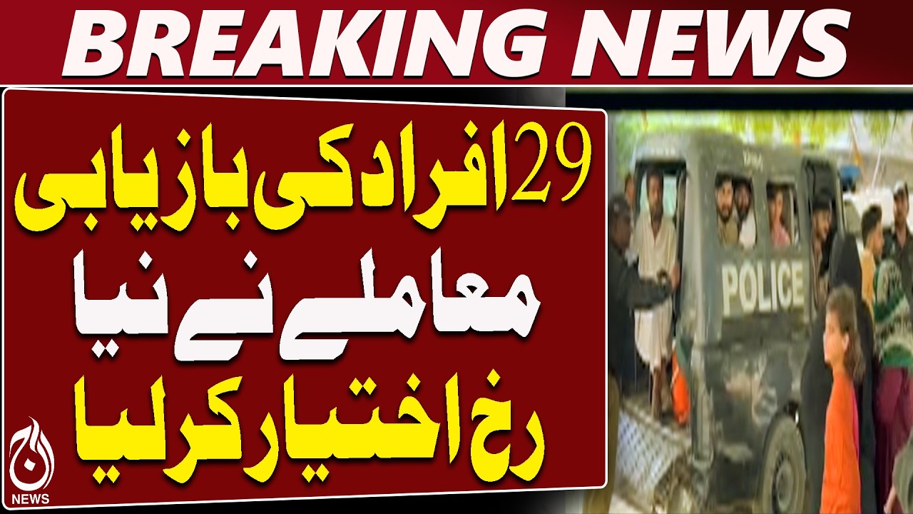 Karachi Illegal Detention | 29 People Recovered | CM Sindh Orders Inquiry - Aaj News