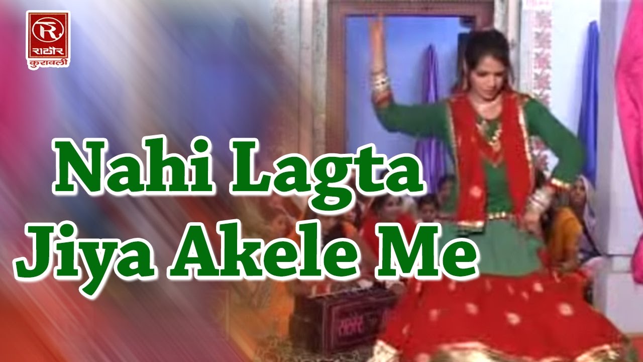 Nahi Lagta Jiya Akele Me #सोहर गीत #Sohar Geet Hindi #Hema shastri #Rathor Cassettes