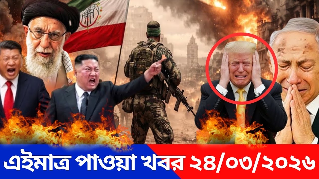 🔴LIVE: আজকের টপ আন্তর্জাতিক সংবাদ | BBC World News Bangla | 19 Mar 2026 | বিশ্বজুড়ে এখন যা ঘটছে