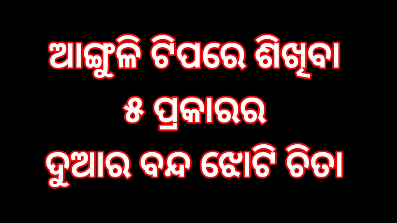 ଦୁଆର ବନ୍ଦ ଝୋଟିଚିତା | Манабаса гурубара джхоти чита дизайн | Лакшми пуджа джхоти Чита дизайн |
