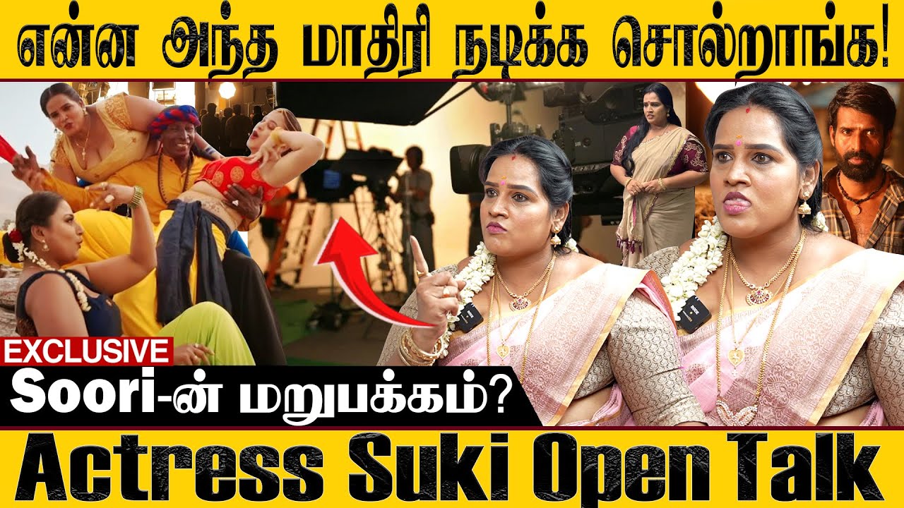 Tamil Cinema | என்ன அந்த மாதிரி நடிக்க சொல்றாங்க? Actress Suki Exclusive Interview | SV TV