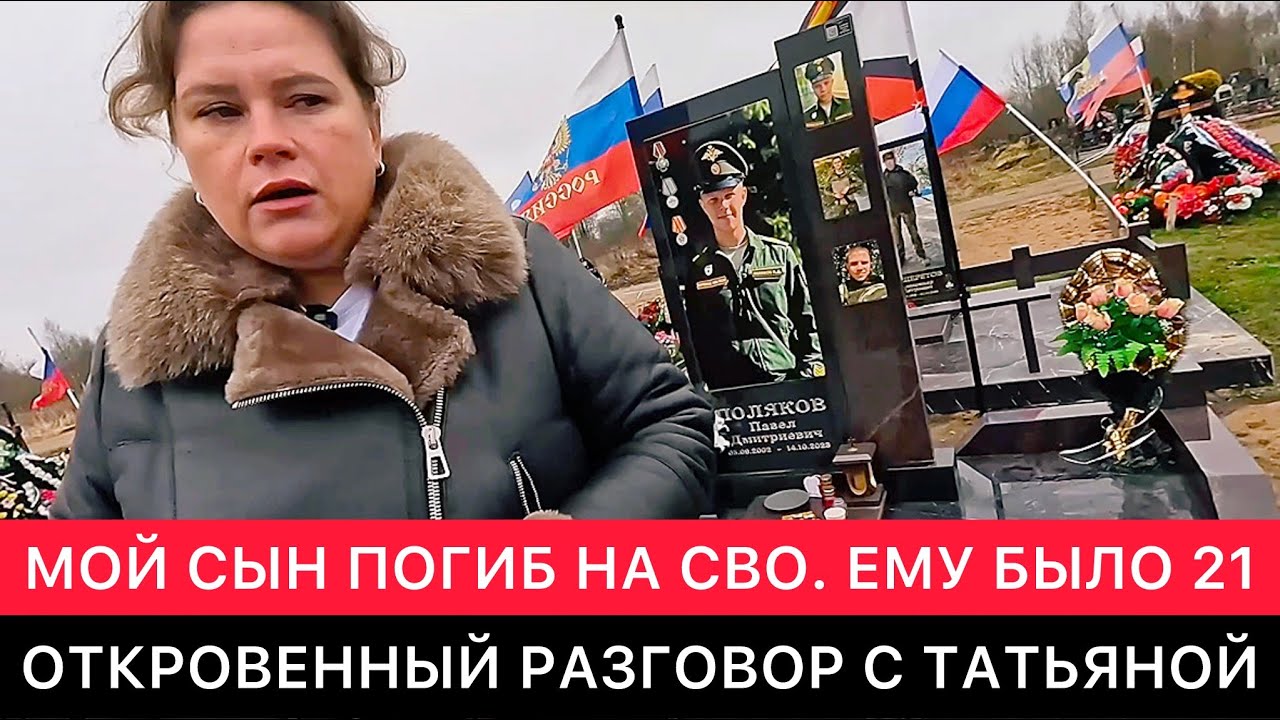 ВАЖНЫЙ ОТКРОВЕННЫЙ РАЗГОВОР С МАМОЙ МОЛОДОГО БОЙЦА, ПОГИБШЕГО НА СВО.