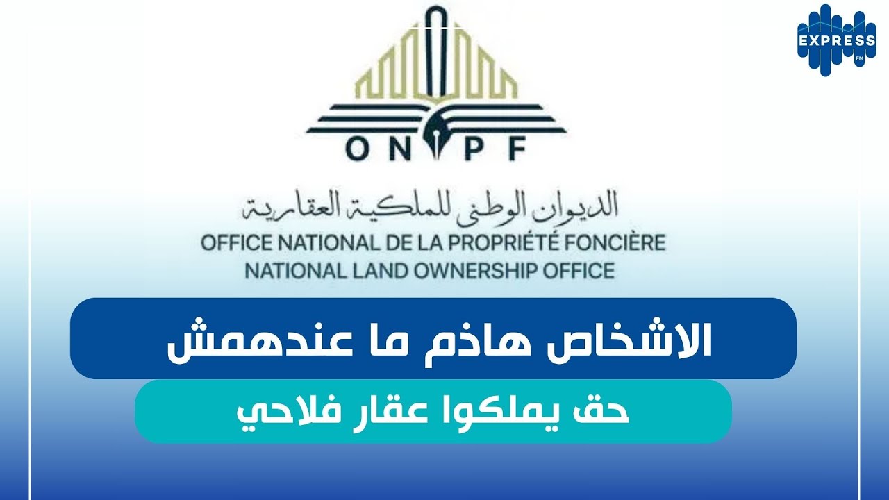 ترسيم العقارات الفلاحية : شنيّة الإجراءات اللازمة؟  قدّاش  المعاليم ؟ وشنوّة  الوثائق المطلوبة؟
