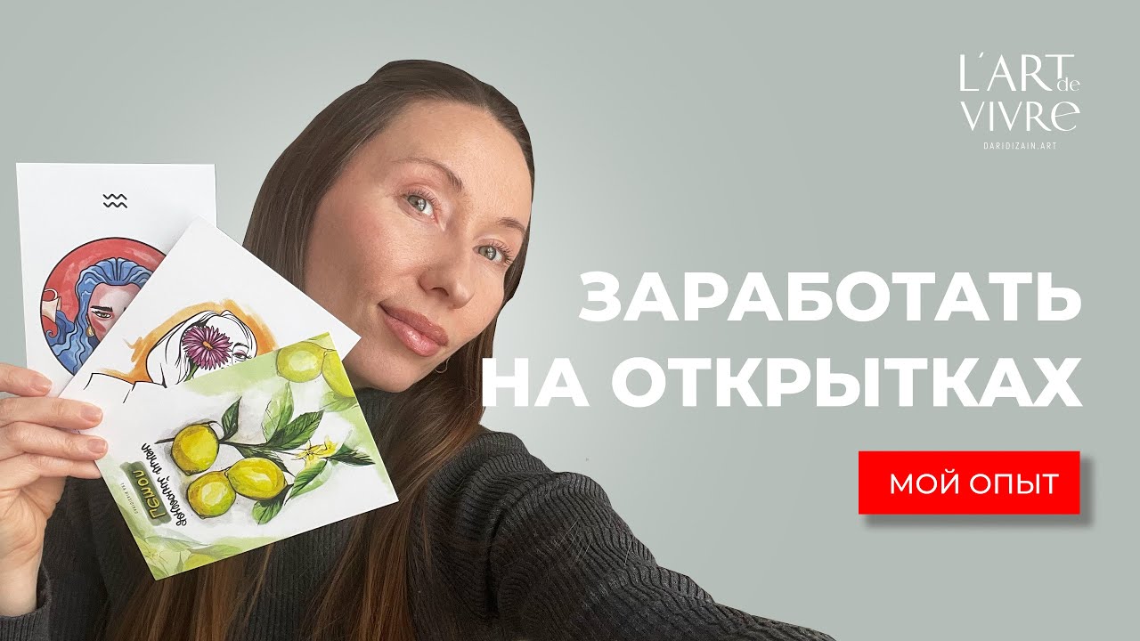 Я пыталась заработать на открытках — вот что вышло #art #как заработать #искусство #decoration
