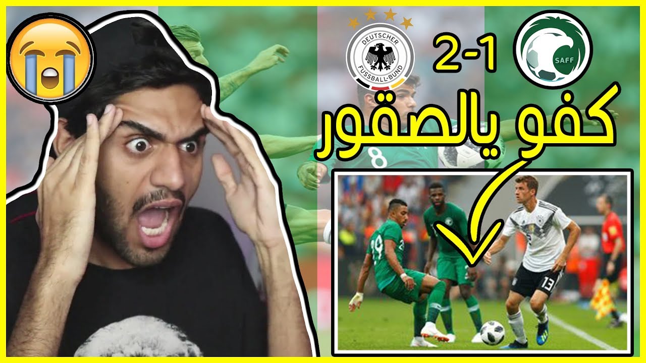 ردة فعلي على 🇩🇪 