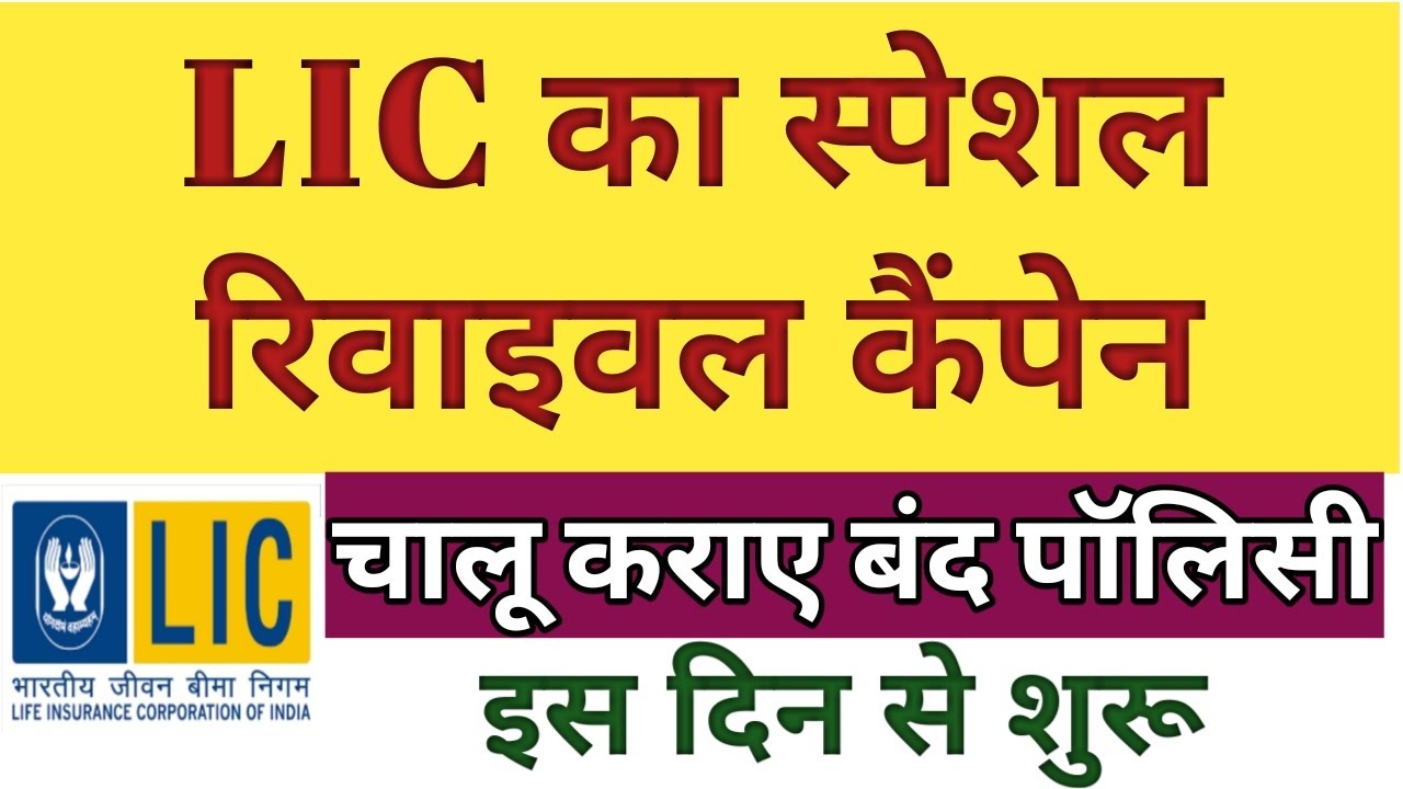 LIC SPECIAL REVIVAL CAMPAIGN 2022