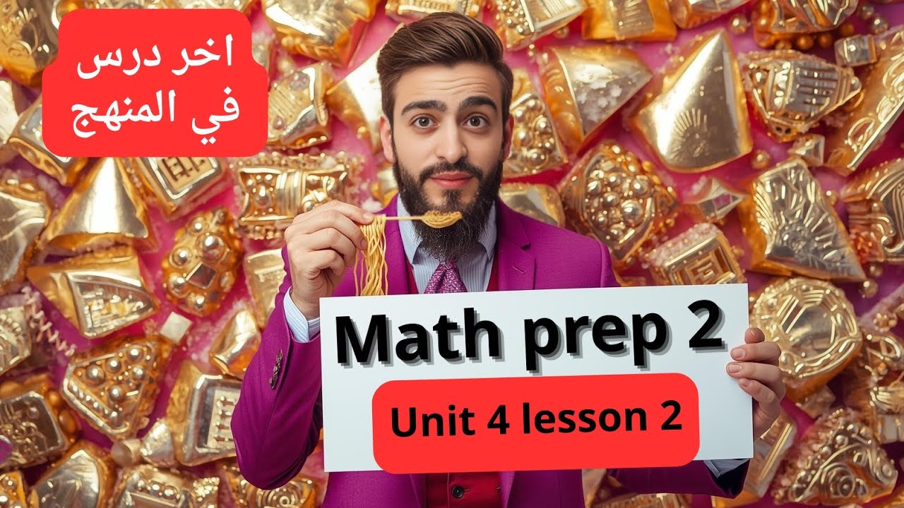 🔥Measures of central tendency, math prep 2 Unit 4 lesson 2 اخر درس في المنهج (mode , median, mean )