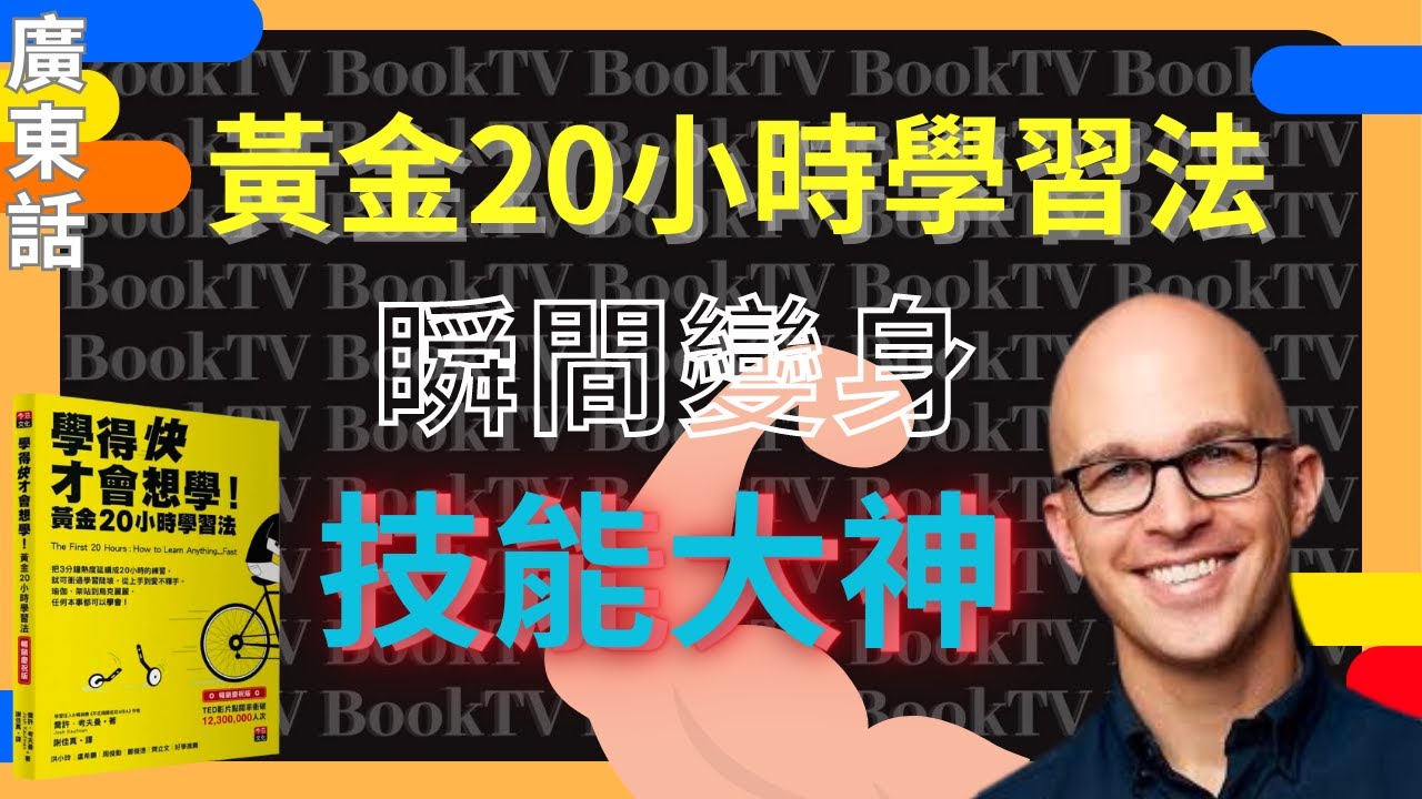 【學習方法】黃金學習法｜學習方法策略 | 高效學習方法 | 三種有效學習方法 | 學習方法種類 | 風靡世界最有效學習方法 | 學習方法書 | 有效率學習方法 | 溫書方法 | 怎麼學習 | 溫習方法