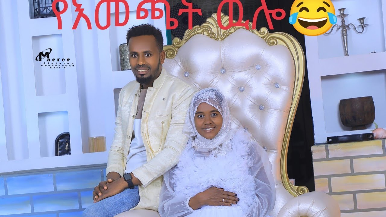 የአራስነት ውሎየ በትቂቱ 