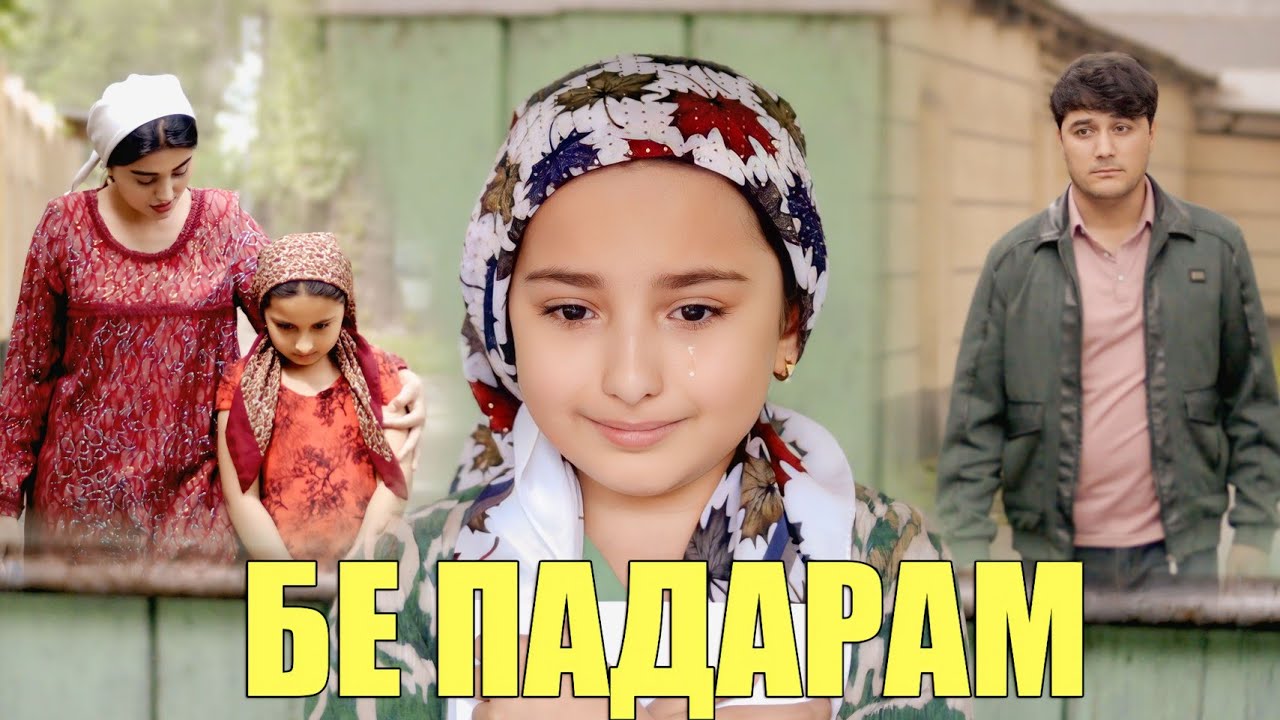 МАНИЖАИ ХАСАН -ПАДАРАМ ТУ БЕВАФОИ 2025