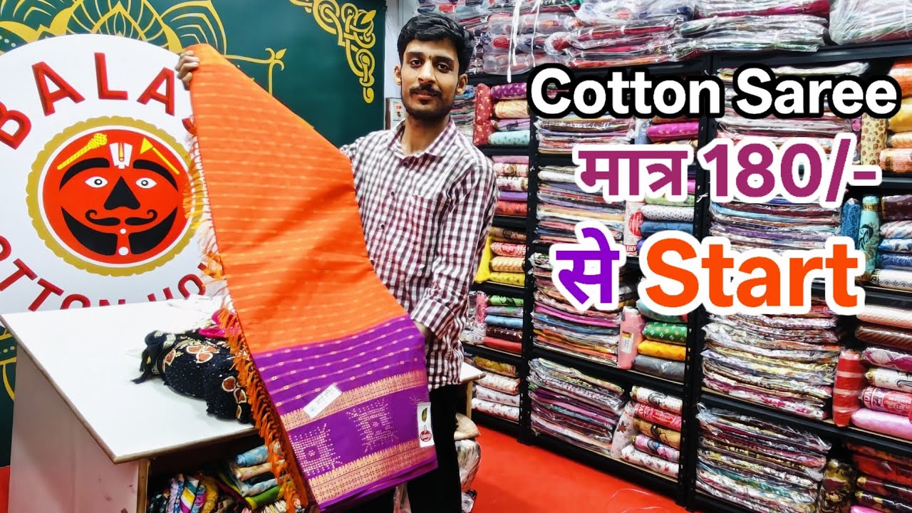 Cotton Saree मात्र 180/- से Start | Cotton Saree Wholesale Market In Surat