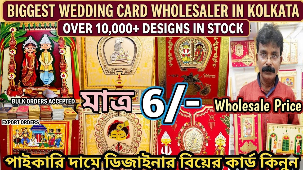 Best Quality Wedding card, Wholesaler & Manufacturer in Kolkata🔥 Rs 6 😱 College Street Card Market🥶 