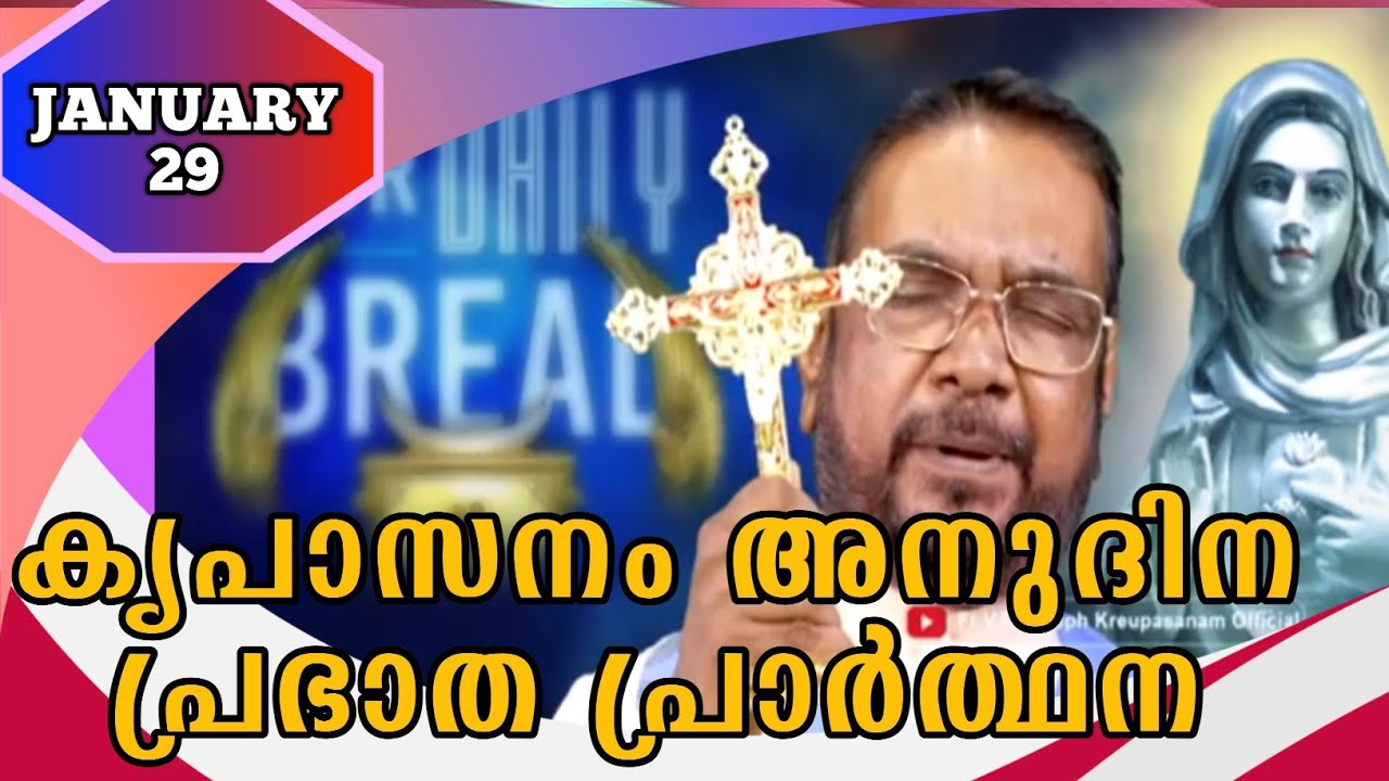 JANUARY 29 morning blessing prayer കൃപാസനം അനുദിന പ്രഭാത പ്രാർത്ഥന