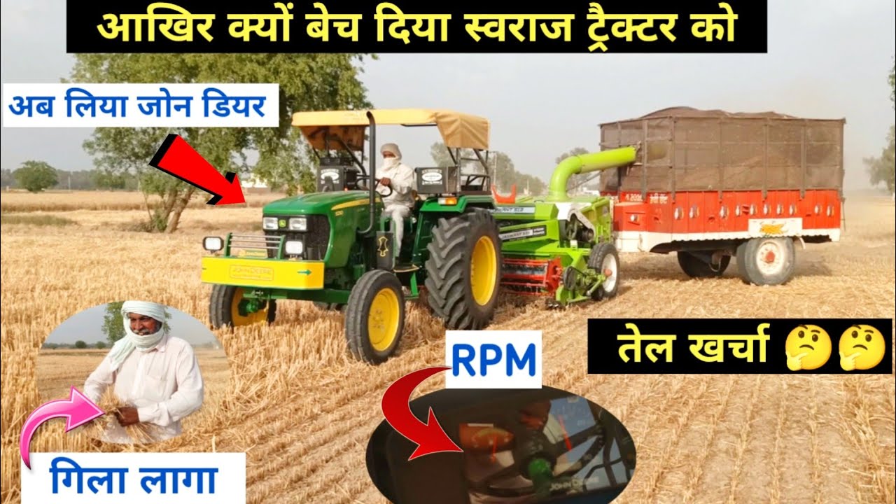 ऐसा क्या खास है जॉन डियर 5210 ट्रैक्टर में जो किसान ने स्वराज 855 ट्रैक्टर बेचकर क्यों लिया 🤔