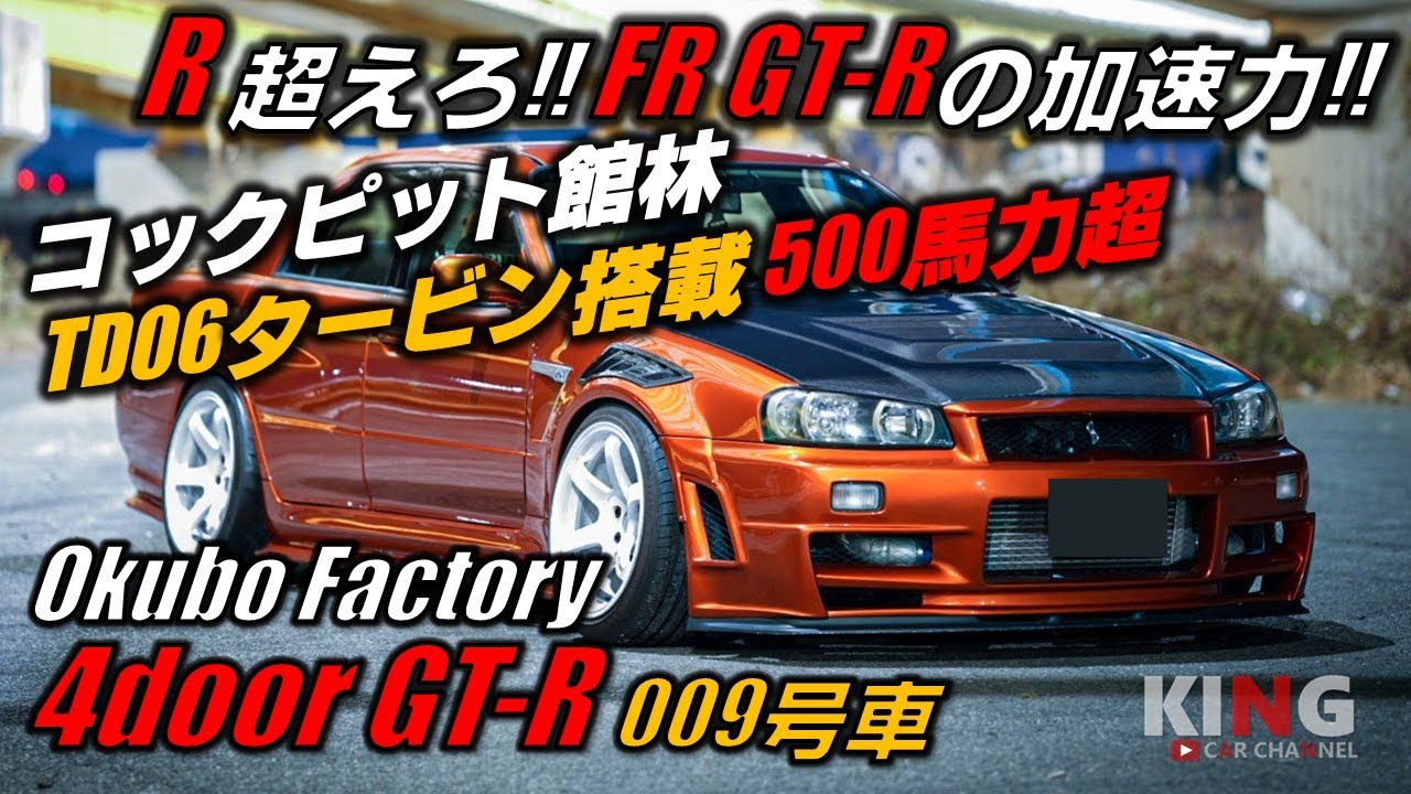 【NISSAN SKYLINE ER34 】Rを超えたFR GT-R!? 500馬力超えの加速はファイヤーブースト‼︎ - @okubofactory 4door GT-R body kit