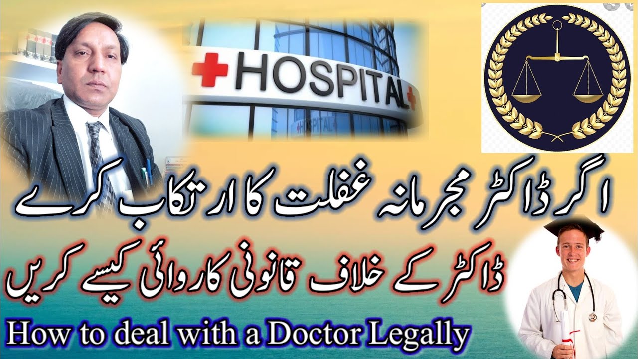 How to file a case against Doctor.How to deal with  Doctor. Negligence of Doctor@ranaraufadvocate6331