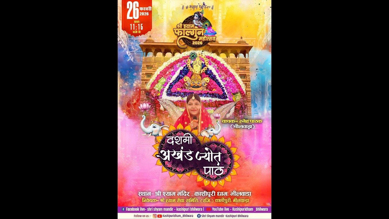 LIVE🔴 भीलवाड़ा 🔴दशमी अखंड ज्योत पाठ