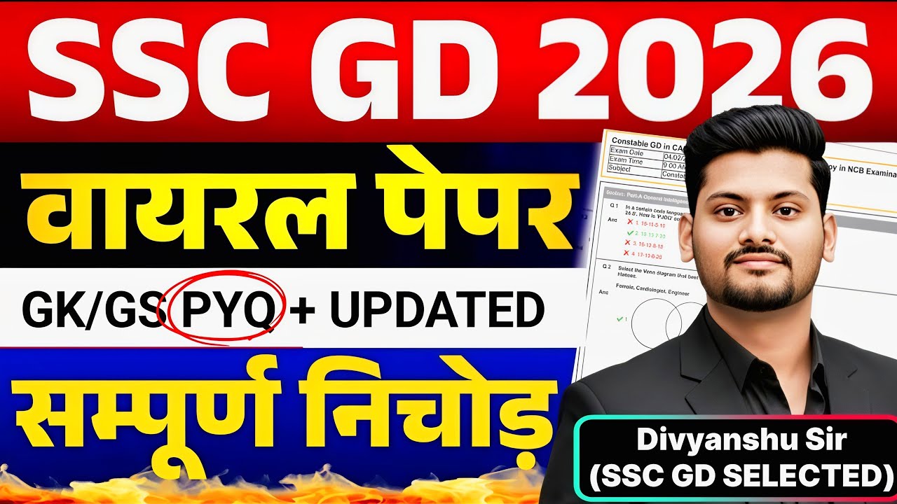 🚀 SSC GD 2026: GK+GS+CA में 40/40 पक्का! 😱🔥 | Top 200 Most Expected PYQ MCQ | Selection Confirm 💯