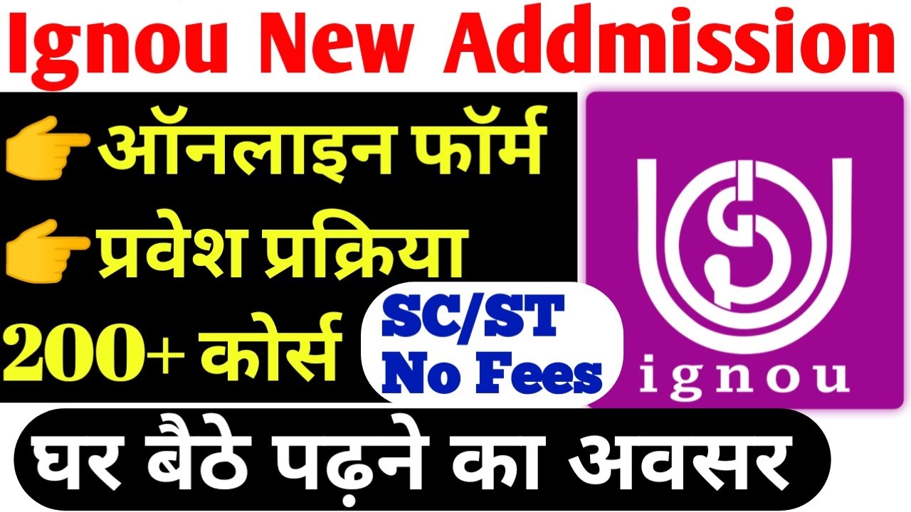Ignou New Addmission july 2021 | Ignou Degree Diploma Fees Eligibility | Ignou Addmission Onlineform