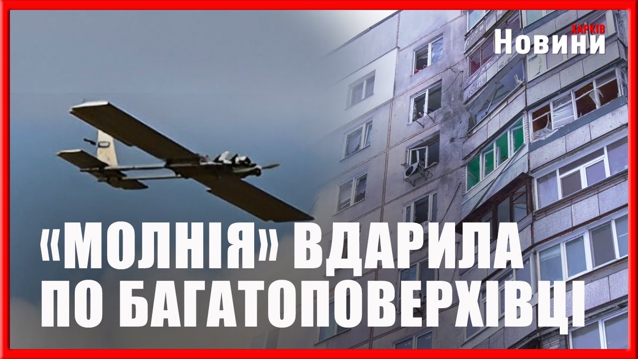 Ворог ударив безпілотником по житловому будинку в Харкові - відомі наслідки